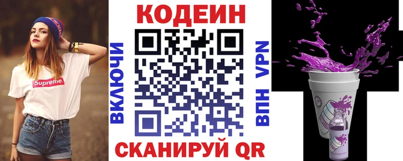 Купить закладки  Фурманов  Codein напиток Lean (лин) 